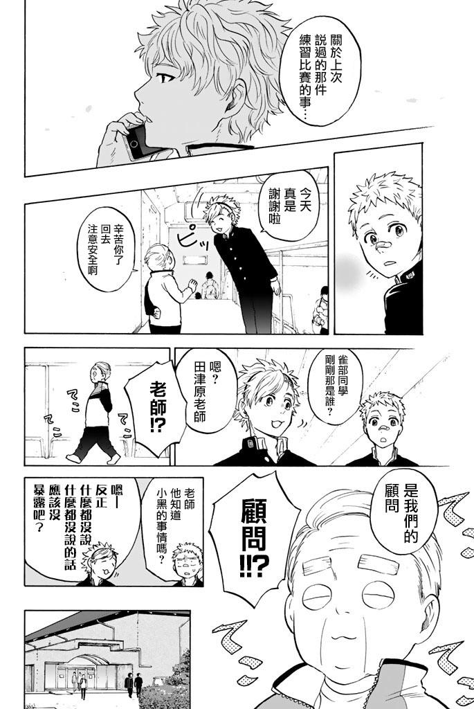 女生混入男子羽毛球部韩漫全集-第16话无删减无遮挡章节图片 