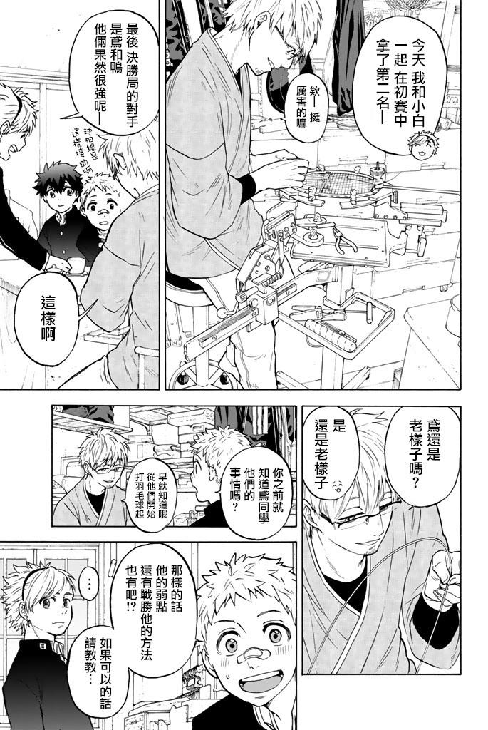 女生混入男子羽毛球部韩漫全集-第16话无删减无遮挡章节图片 