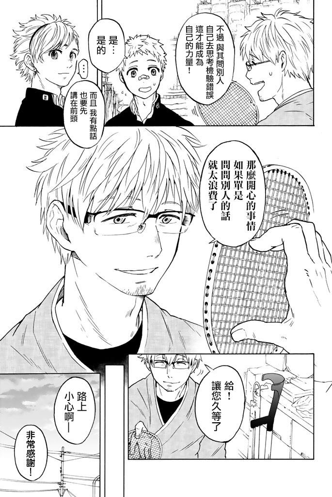 女生混入男子羽毛球部韩漫全集-第16话无删减无遮挡章节图片 