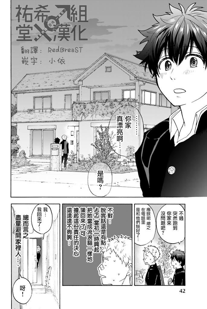 女生混入男子羽毛球部韩漫全集-第17话无删减无遮挡章节图片 