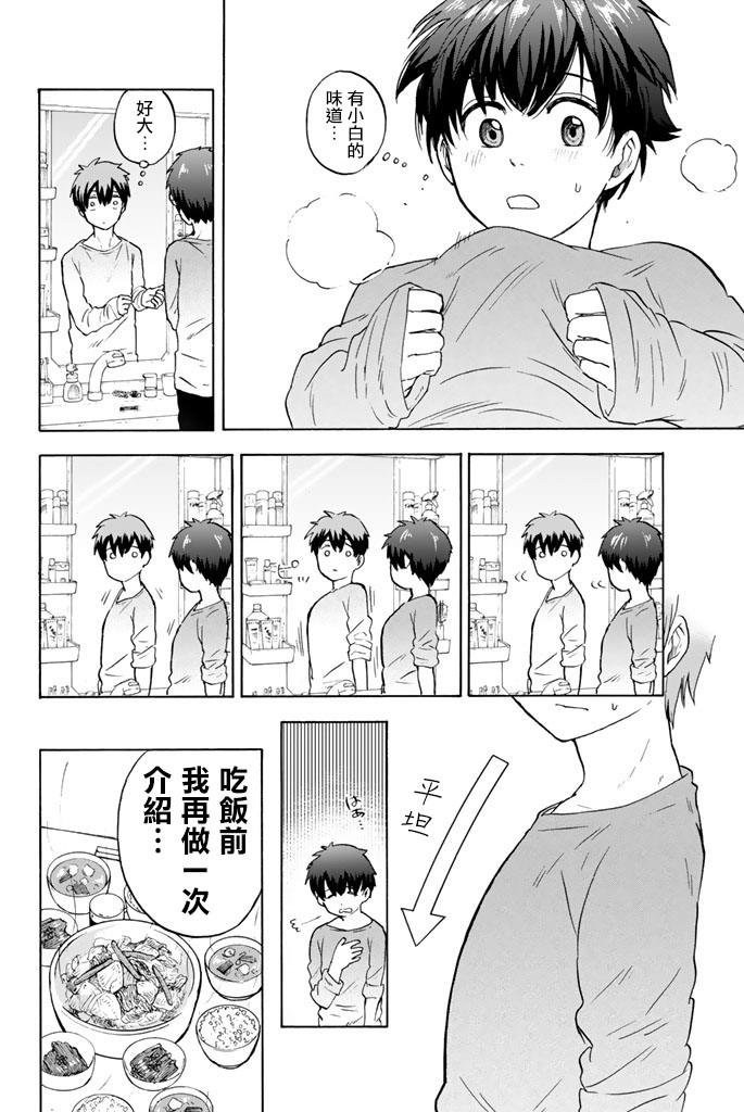 女生混入男子羽毛球部韩漫全集-第17话无删减无遮挡章节图片 