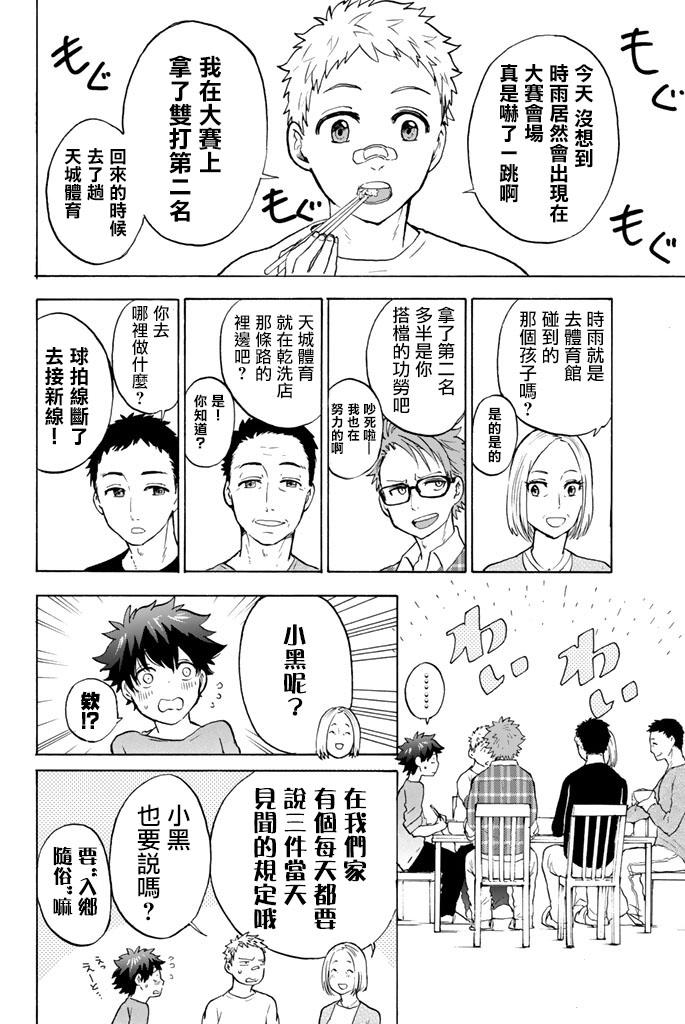 女生混入男子羽毛球部韩漫全集-第17话无删减无遮挡章节图片 