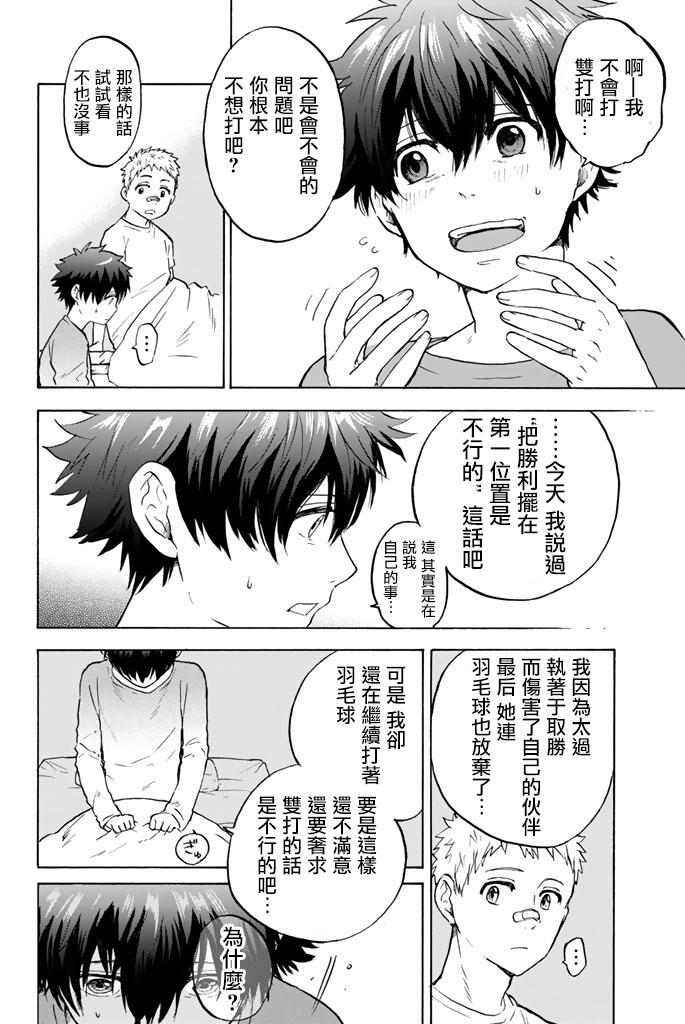 女生混入男子羽毛球部韩漫全集-第18话无删减无遮挡章节图片 