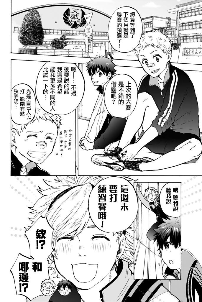 女生混入男子羽毛球部韩漫全集-第18话无删减无遮挡章节图片 