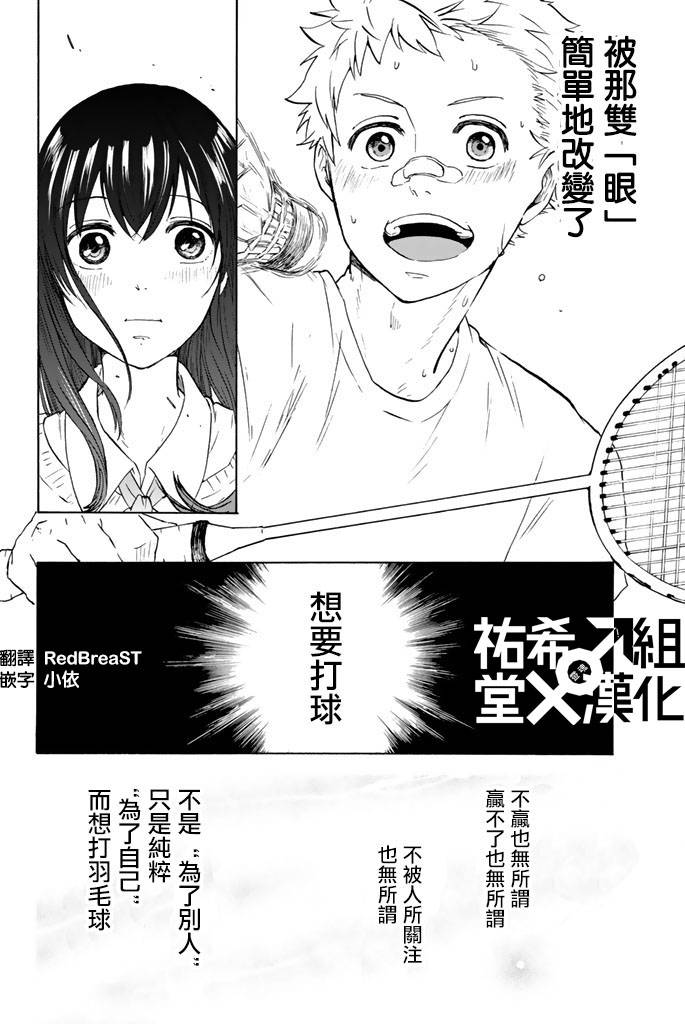 女生混入男子羽毛球部韩漫全集-第19话无删减无遮挡章节图片 