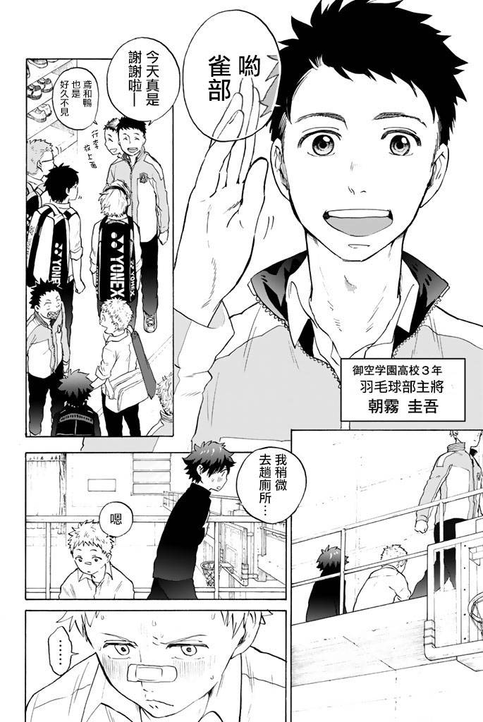 女生混入男子羽毛球部韩漫全集-第19话无删减无遮挡章节图片 