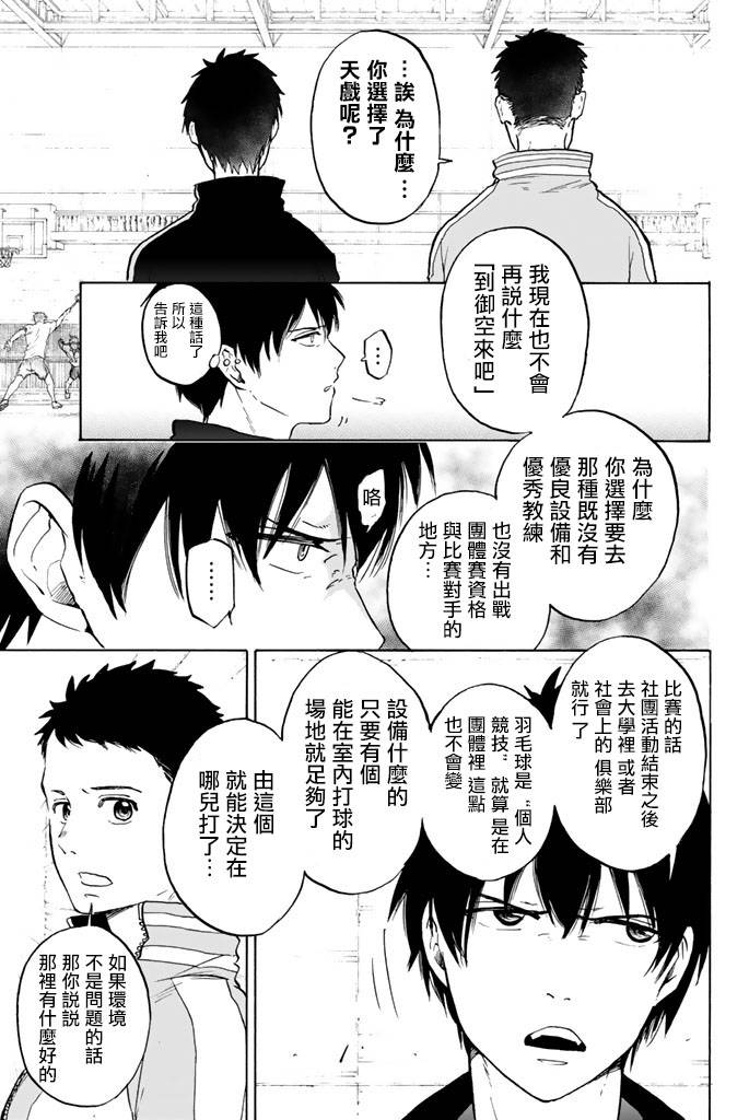 女生混入男子羽毛球部韩漫全集-第19话无删减无遮挡章节图片 