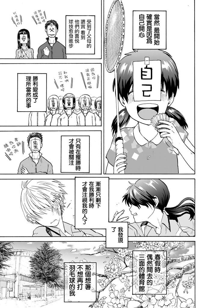 女生混入男子羽毛球部韩漫全集-第19话无删减无遮挡章节图片 