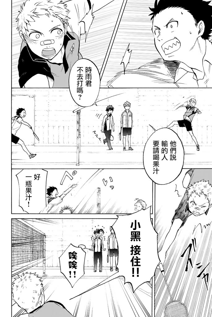 女生混入男子羽毛球部韩漫全集-第20话无删减无遮挡章节图片 