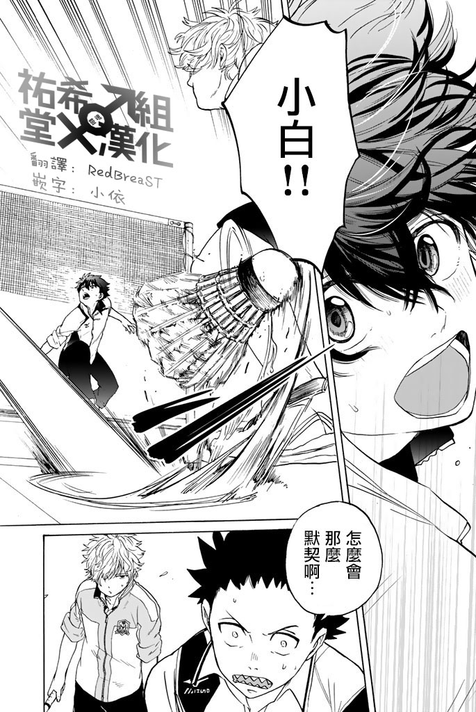 女生混入男子羽毛球部韩漫全集-第20话无删减无遮挡章节图片 