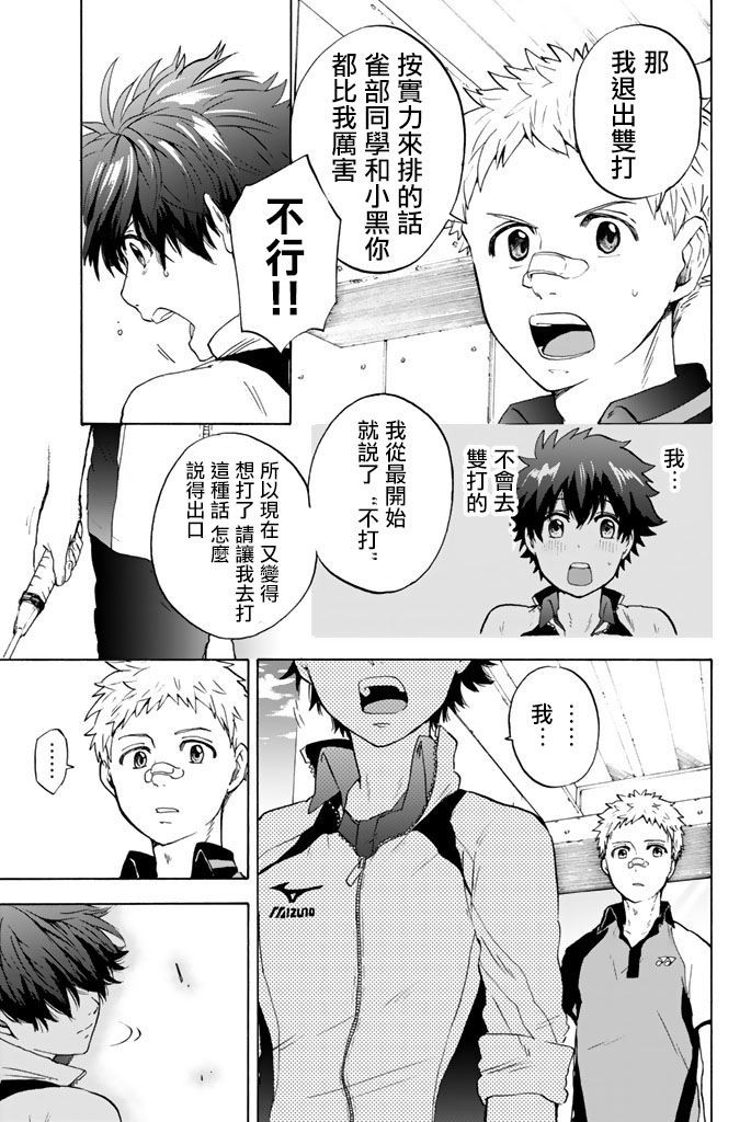 女生混入男子羽毛球部韩漫全集-第20话无删减无遮挡章节图片 