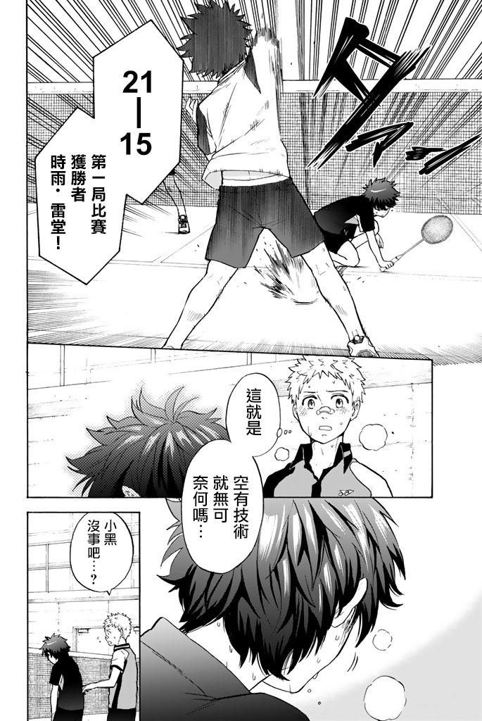 女生混入男子羽毛球部韩漫全集-第23话无删减无遮挡章节图片 