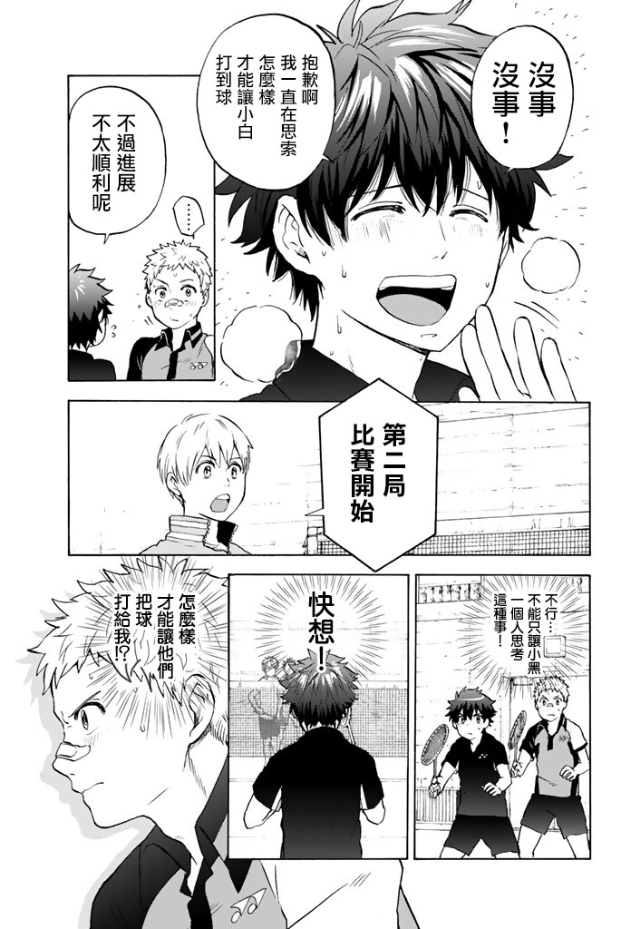 女生混入男子羽毛球部韩漫全集-第23话无删减无遮挡章节图片 