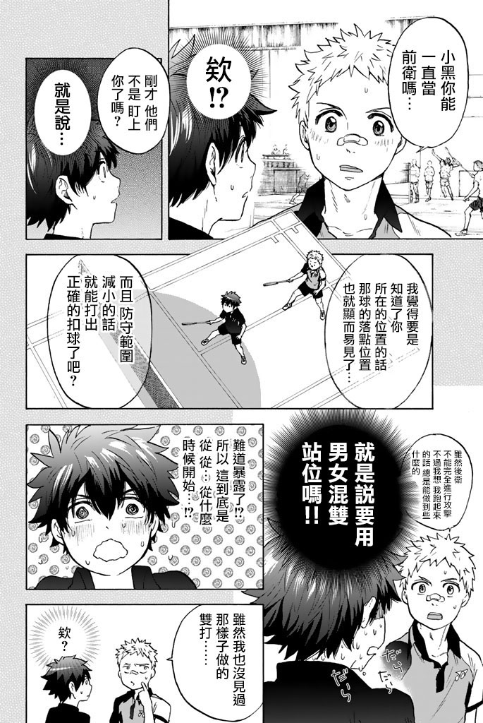 女生混入男子羽毛球部韩漫全集-第24话无删减无遮挡章节图片 