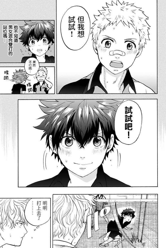 女生混入男子羽毛球部韩漫全集-第24话无删减无遮挡章节图片 