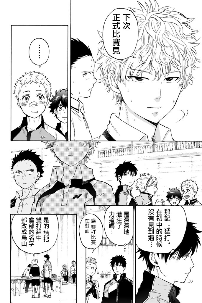 女生混入男子羽毛球部韩漫全集-第25话无删减无遮挡章节图片 