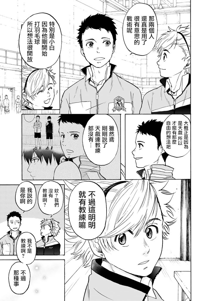 女生混入男子羽毛球部韩漫全集-第25话无删减无遮挡章节图片 