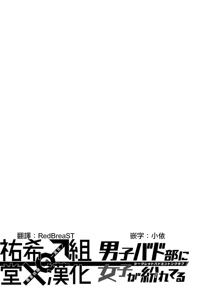 女生混入男子羽毛球部韩漫全集-第25话无删减无遮挡章节图片 