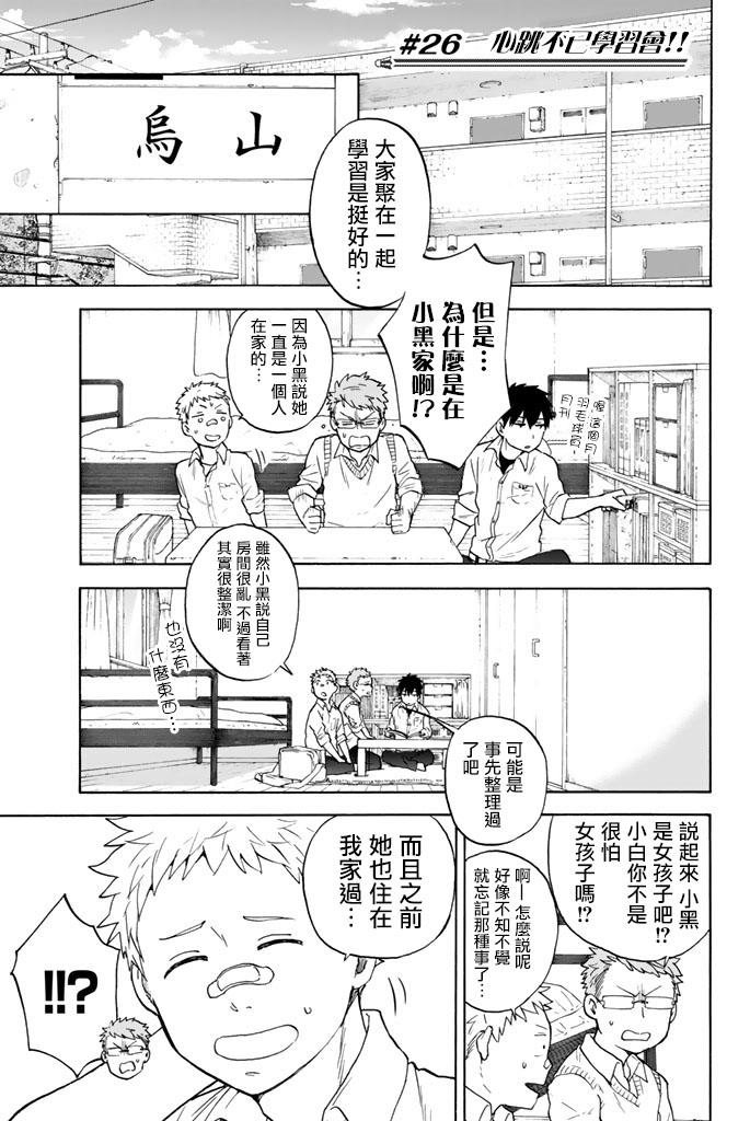 女生混入男子羽毛球部韩漫全集-第26话无删减无遮挡章节图片 