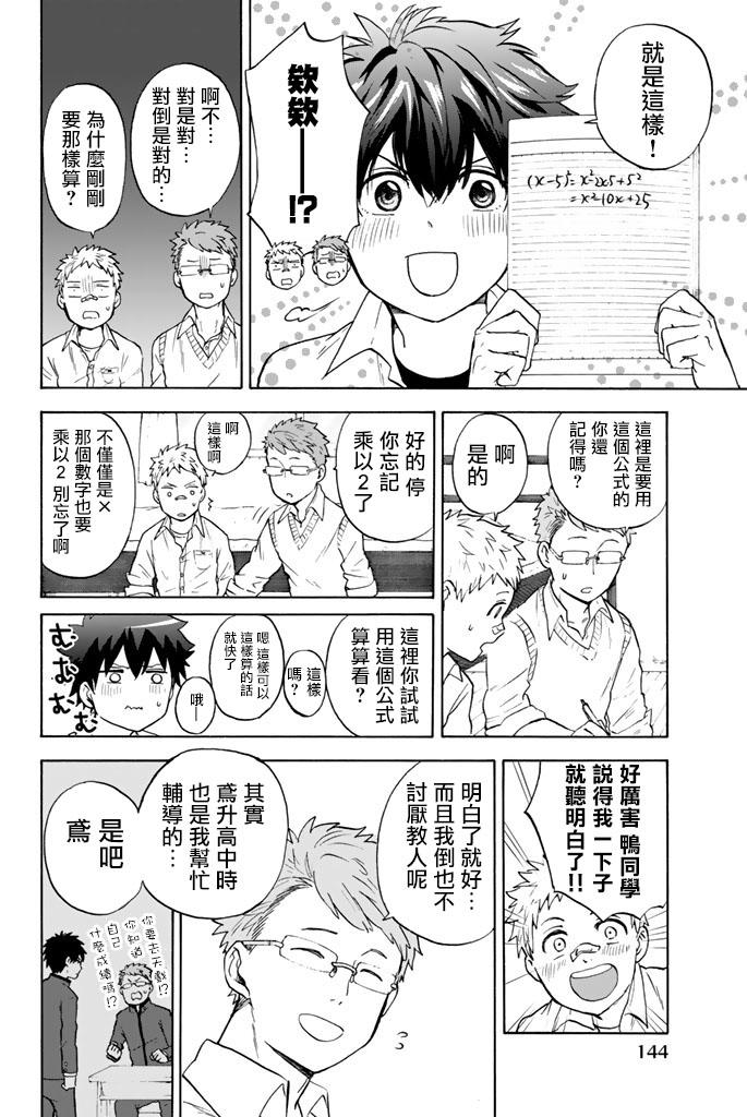 女生混入男子羽毛球部韩漫全集-第26话无删减无遮挡章节图片 