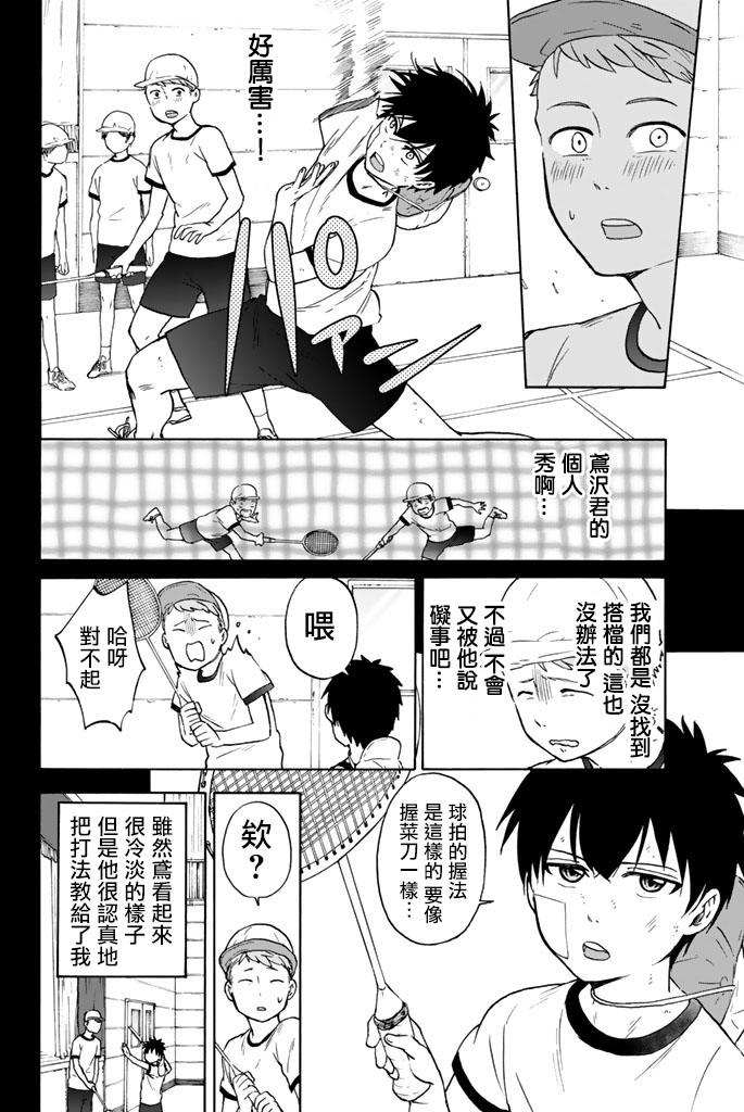 女生混入男子羽毛球部韩漫全集-第26话无删减无遮挡章节图片 