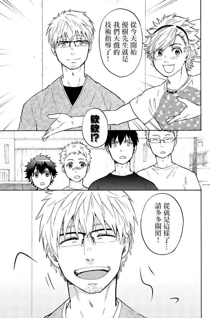 女生混入男子羽毛球部韩漫全集-第27话无删减无遮挡章节图片 