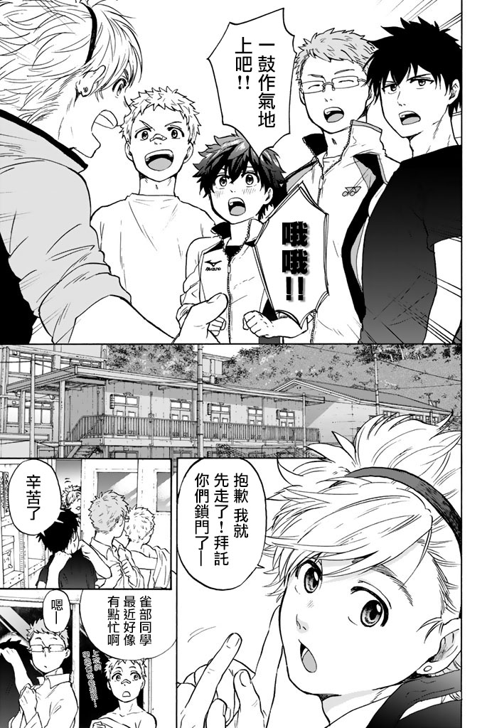 女生混入男子羽毛球部韩漫全集-第27话无删减无遮挡章节图片 