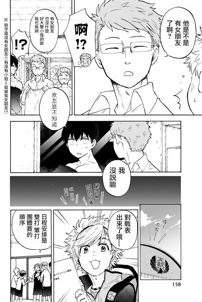 女生混入男子羽毛球部韩漫全集-第27话无删减无遮挡章节图片 