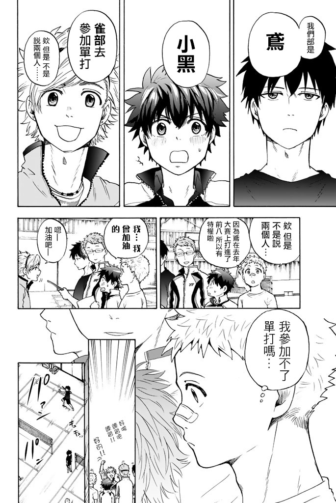 女生混入男子羽毛球部韩漫全集-第27话无删减无遮挡章节图片 