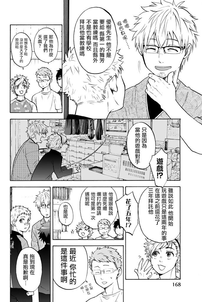 女生混入男子羽毛球部韩漫全集-第28话无删减无遮挡章节图片 