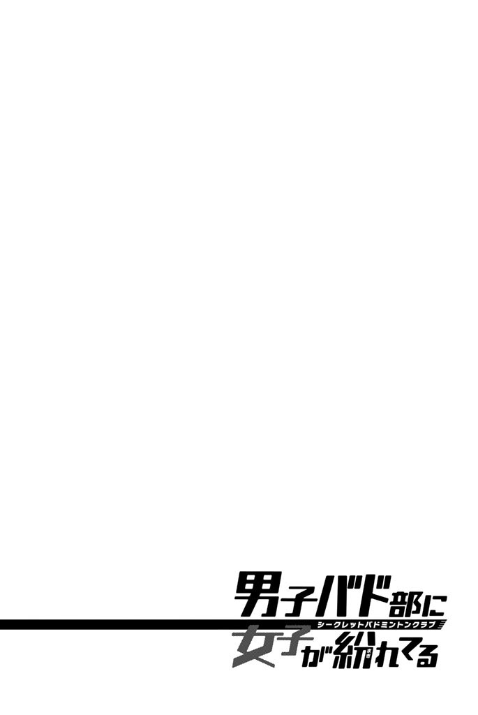 女生混入男子羽毛球部韩漫全集-第29话无删减无遮挡章节图片 