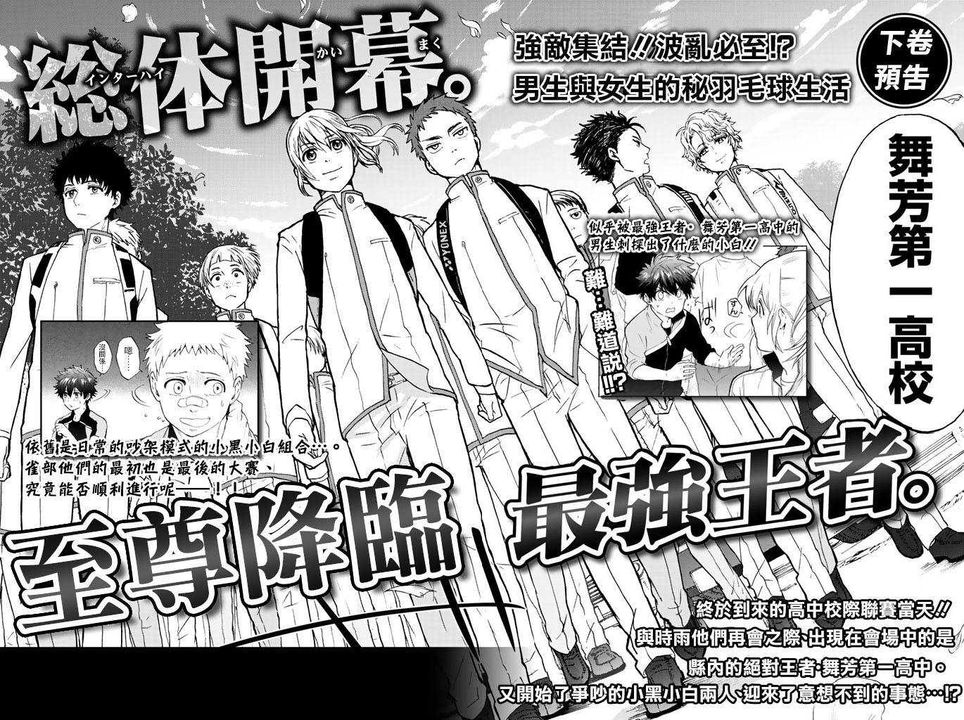 女生混入男子羽毛球部韩漫全集-第29话无删减无遮挡章节图片 