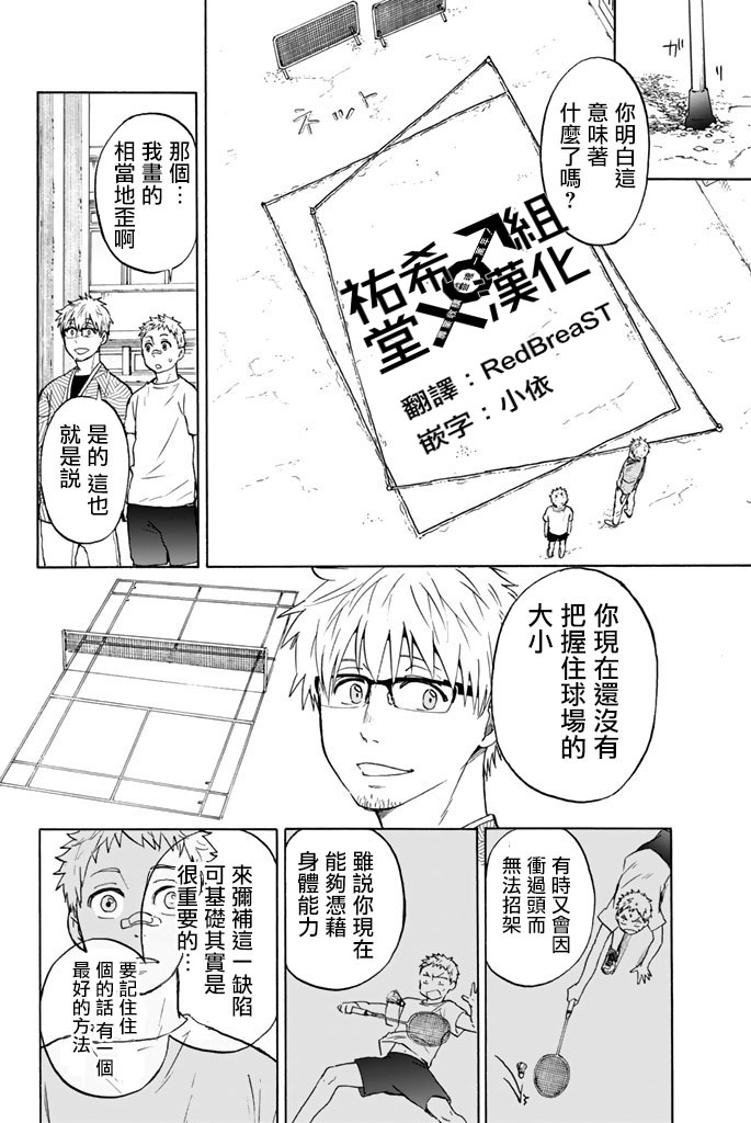 女生混入男子羽毛球部韩漫全集-第29话无删减无遮挡章节图片 