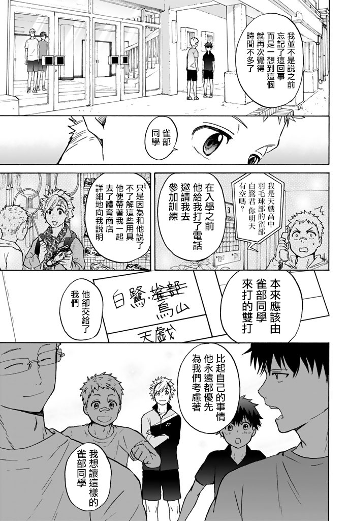 女生混入男子羽毛球部韩漫全集-第29话无删减无遮挡章节图片 