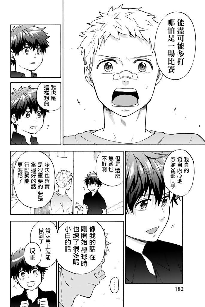女生混入男子羽毛球部韩漫全集-第29话无删减无遮挡章节图片 
