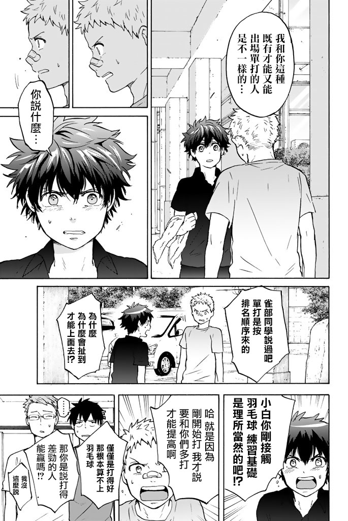 女生混入男子羽毛球部韩漫全集-第29话无删减无遮挡章节图片 