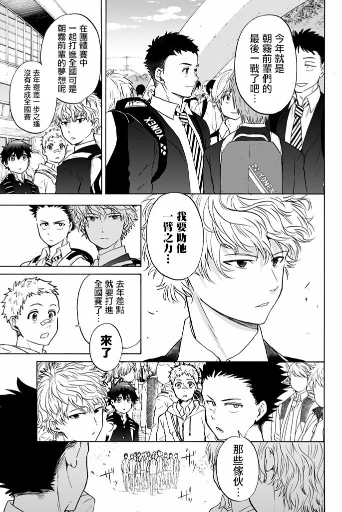 女生混入男子羽毛球部韩漫全集-第30话无删减无遮挡章节图片 