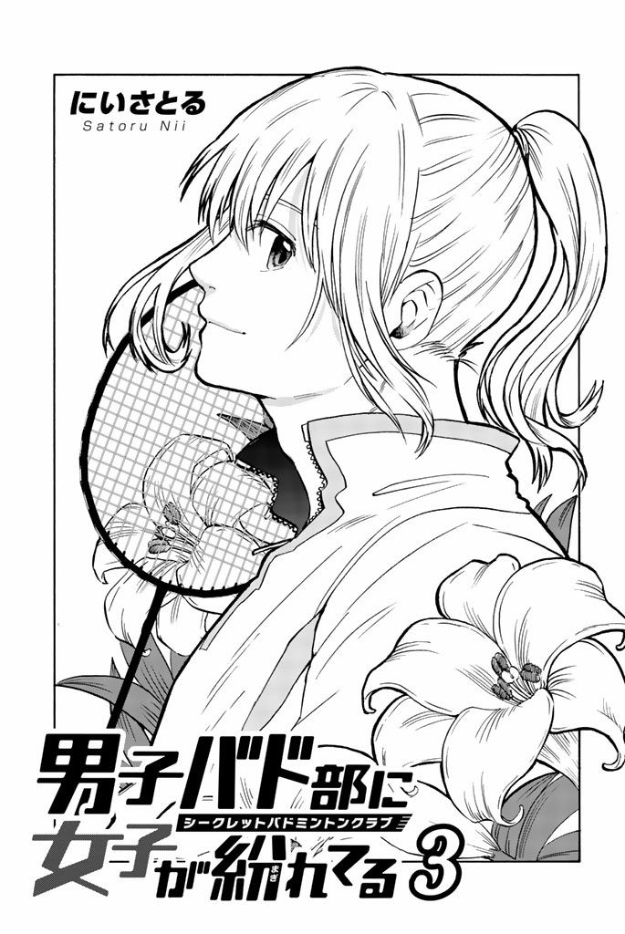 女生混入男子羽毛球部韩漫全集-第30话无删减无遮挡章节图片 
