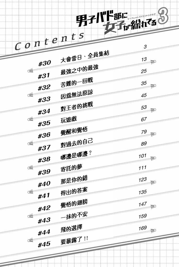女生混入男子羽毛球部韩漫全集-第30话无删减无遮挡章节图片 