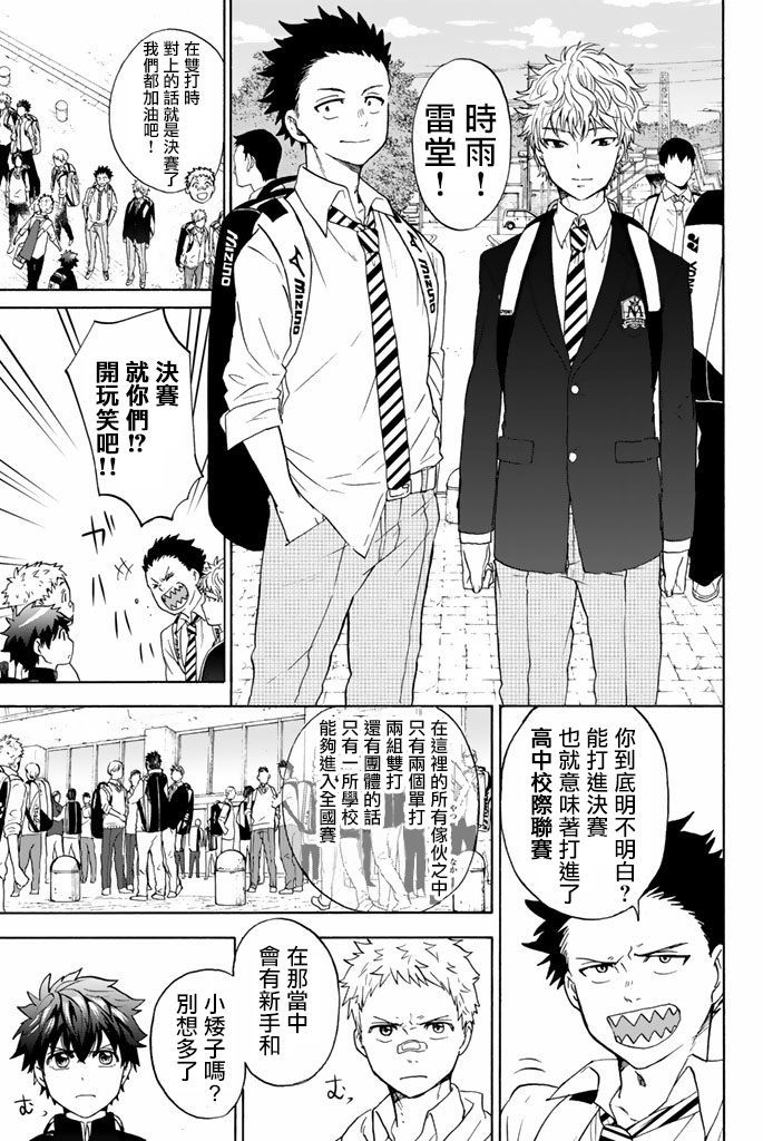 女生混入男子羽毛球部韩漫全集-第30话无删减无遮挡章节图片 