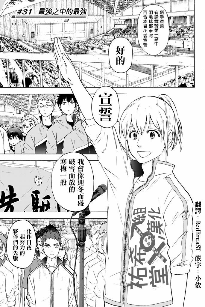 女生混入男子羽毛球部韩漫全集-第31话无删减无遮挡章节图片 