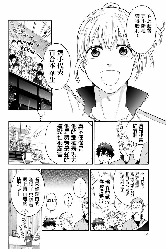 女生混入男子羽毛球部韩漫全集-第31话无删减无遮挡章节图片 