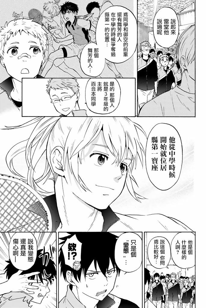 女生混入男子羽毛球部韩漫全集-第31话无删减无遮挡章节图片 