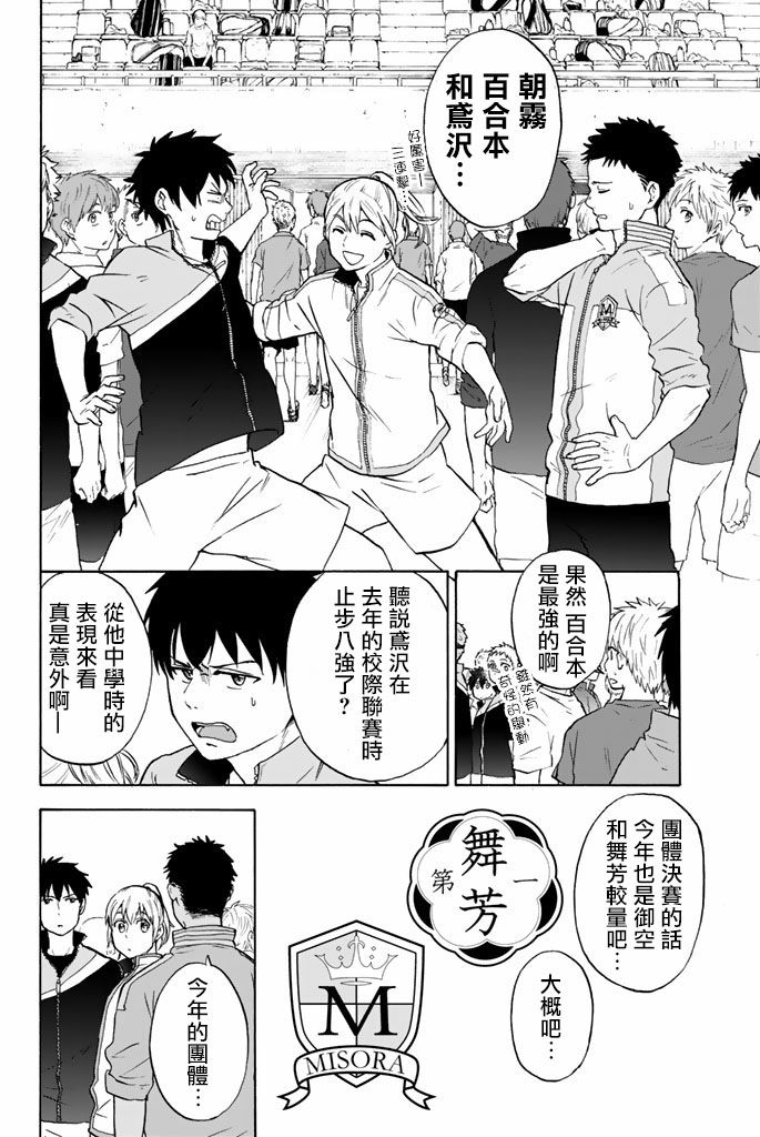 女生混入男子羽毛球部韩漫全集-第31话无删减无遮挡章节图片 