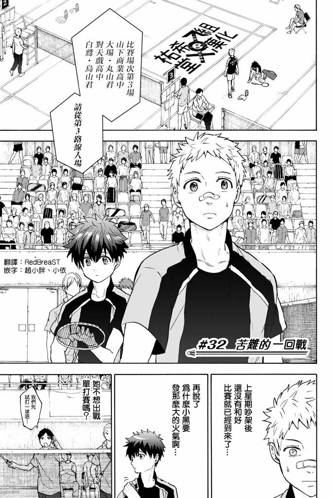 女生混入男子羽毛球部韩漫全集-第32话无删减无遮挡章节图片 