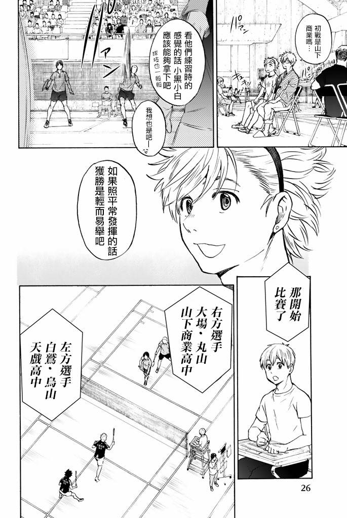 女生混入男子羽毛球部韩漫全集-第32话无删减无遮挡章节图片 