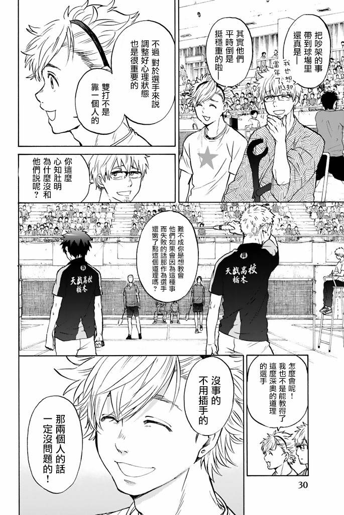 女生混入男子羽毛球部韩漫全集-第32话无删减无遮挡章节图片 