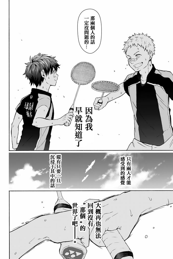 女生混入男子羽毛球部韩漫全集-第33话无删减无遮挡章节图片 