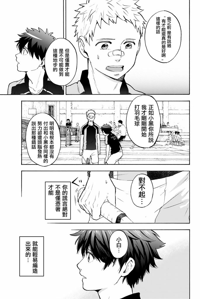 女生混入男子羽毛球部韩漫全集-第33话无删减无遮挡章节图片 