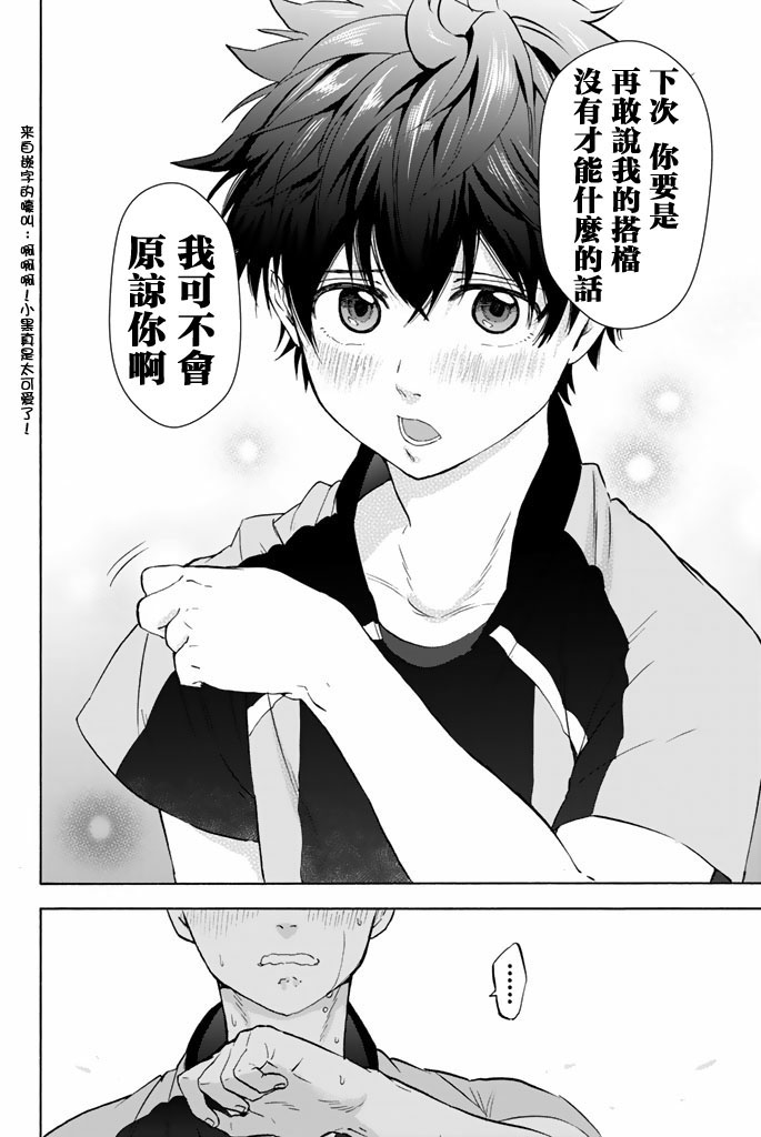 女生混入男子羽毛球部韩漫全集-第33话无删减无遮挡章节图片 